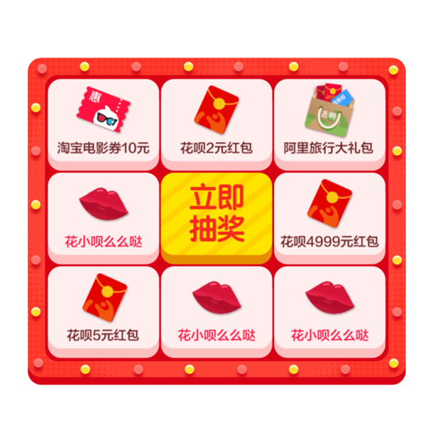 支付宝抽奖PNG素材，手绘卡通透明图片，免费下载！