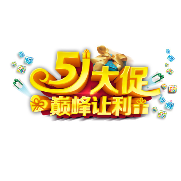 五一特惠，高清PNG透明节日图片素材，劳动节PSD设计元素下载