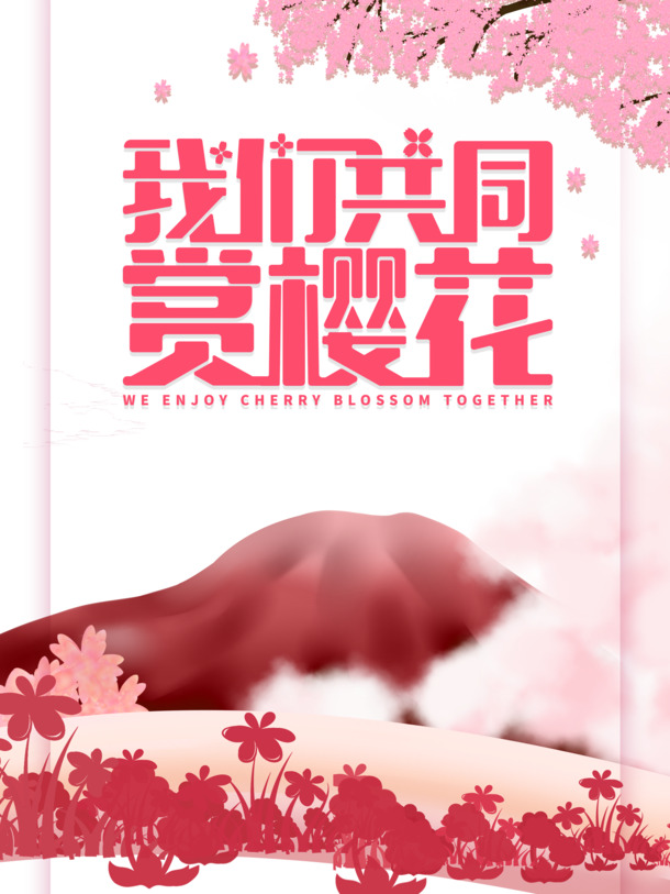 赏樱花艺术手绘，高清PNG透明图片，卡通手绘元素PSD设计素材下载