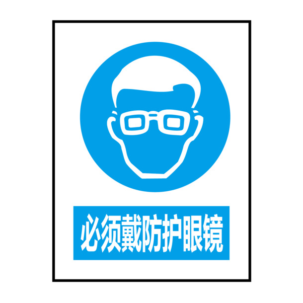 高清PNG透明防护眼镜图片，免扣元素，设计素材下载