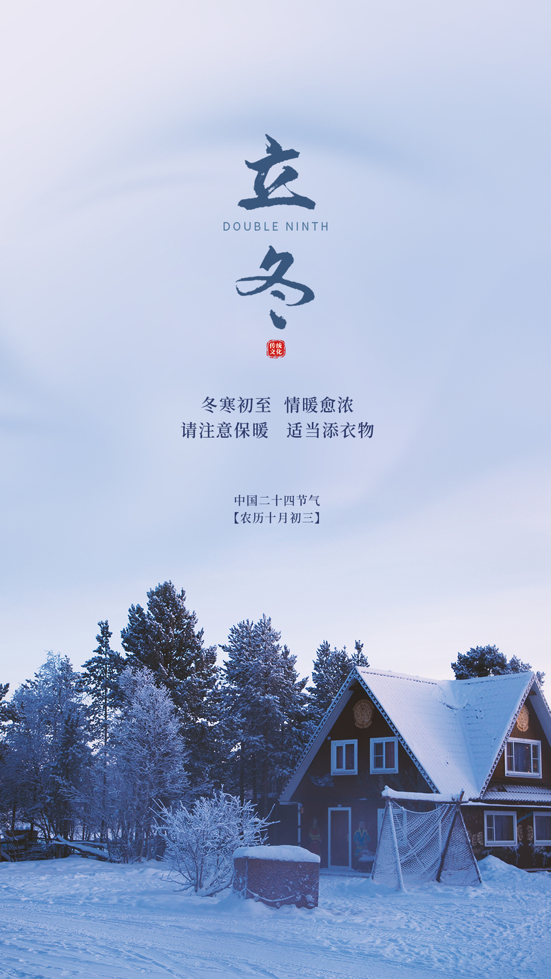 立冬海报设计素材，高清JPG与另类PSD格式，免费下载