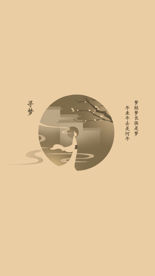复古纯色扁平风文字效果，古典中国风PNG透明背景，高清寻梦图片素材下载