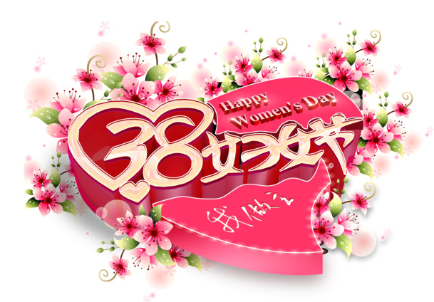 妇女节高清PNG素材，透明图片与节日元素，免费下载