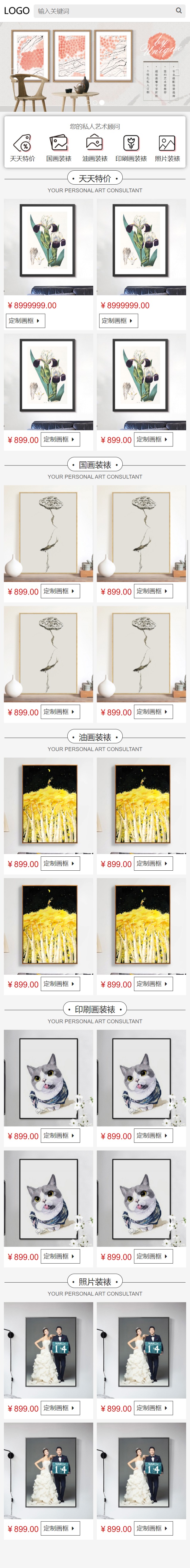 专业装裱服务html手机端商城模板
