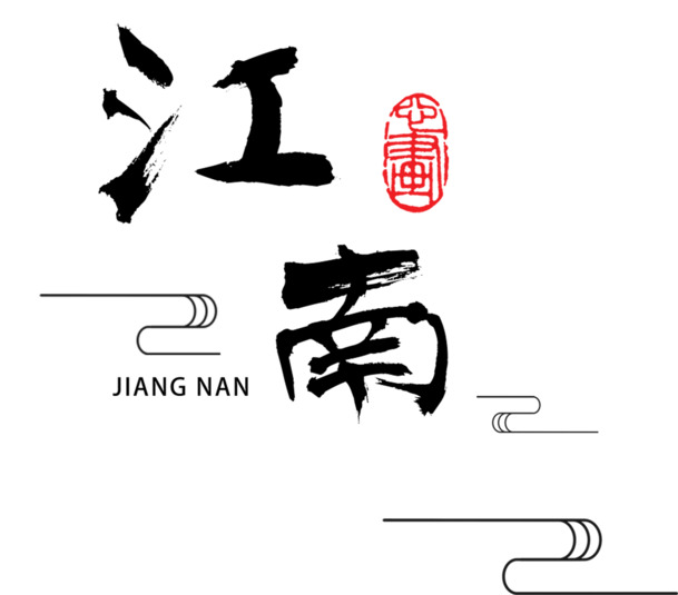 水墨中国风，高清PNG透明素材，免扣元素字体，设计必备下载