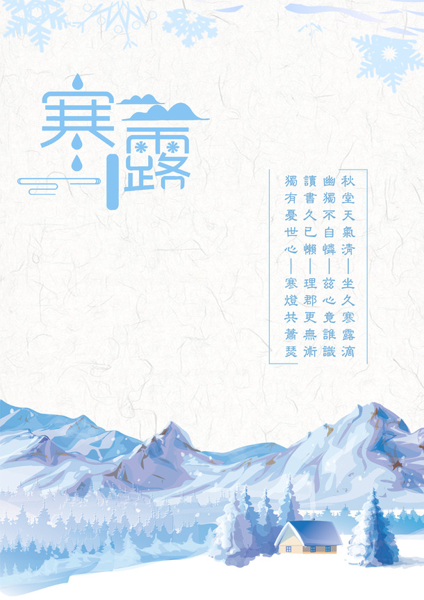 寒露节气精美背景图，高清PNG透明及PSD格式素材下载