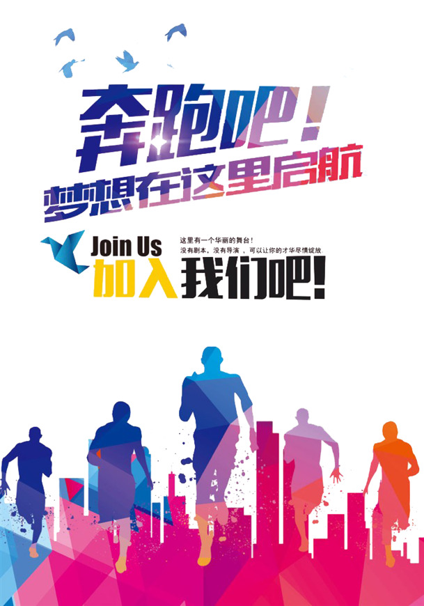 奔跑吧校园招聘，免费下载高清PNG透明图片，丰富字体元素素材库