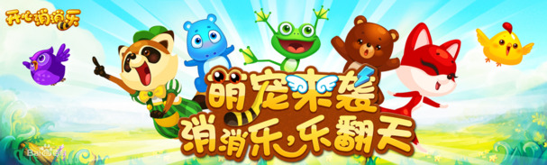 开心消消乐主页面PNG透明背景，高清卡通手绘设计素材下载