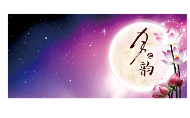 中秋佳节背景图片，高清PNG透明元素，免费下载节日素材