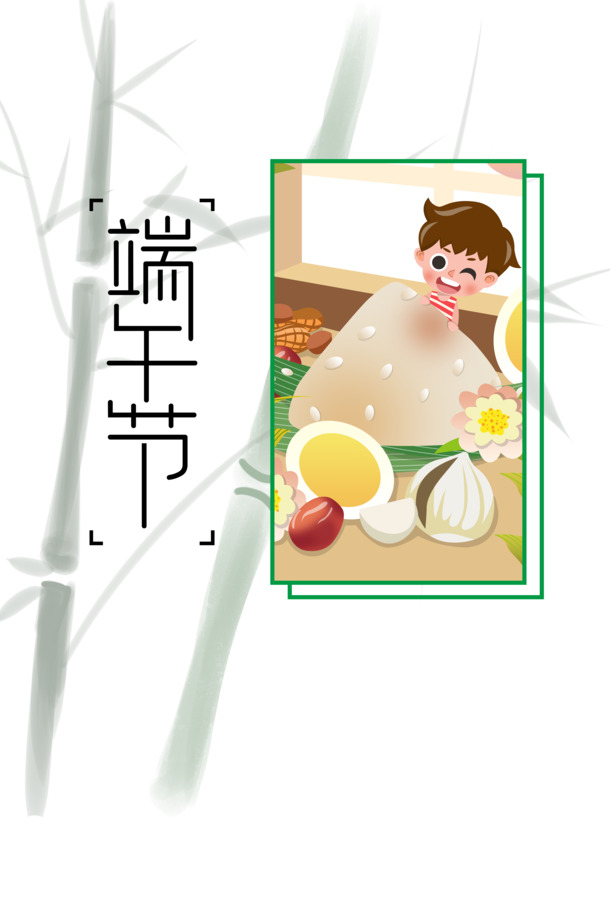 端午节手绘艺术字PNG/PSD设计素材，高清透明，节日氛围浓
