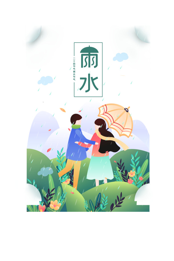 雨水节气手绘卡通元素，高清PNG透明图片，创意装饰图案PSD素材下载