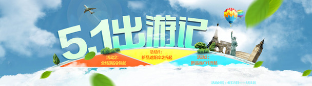 51出游季环游旅行PNG背景图，高清透明设计素材，节日元素免费下载