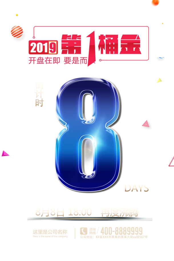 倒计时海报设计素材，高清PNG透明免扣元素，含字体与PSD格式，一键下载