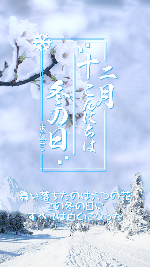 你好！冬季雪景海报素材下载，高清PNG透明背景+PSD格式设计元素