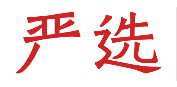 网易严选Logo PNG透明高清图片，免抠图标设计素材免费下载