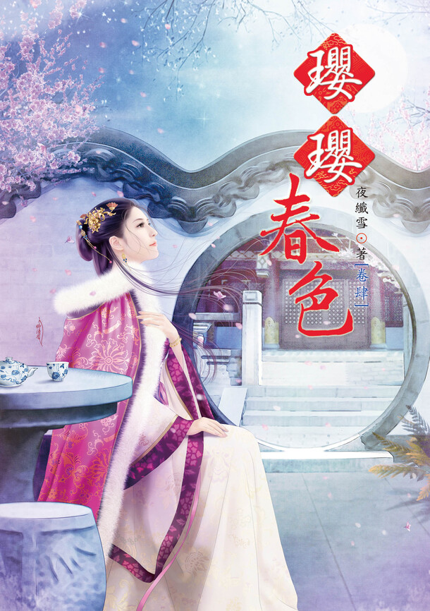 古代小说封面设计，高清PNG透明背景，卡通手绘元素，免费下载