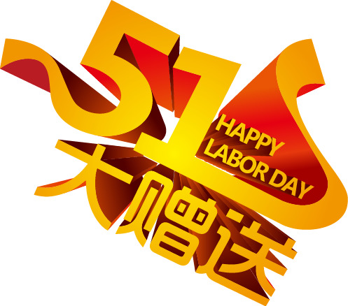 劳动节PNG透明图片大放送，高清AI格式设计素材免费下载