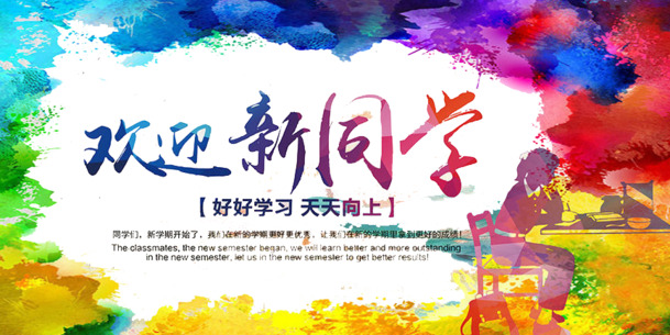 欢迎新同学，高清PNG透明背景图片素材，一键下载设计元素