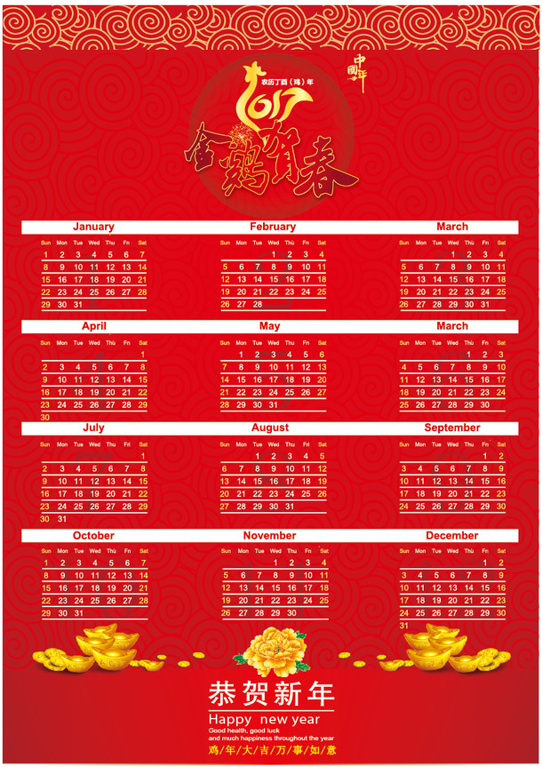 2017鸡年日历PNG透明背景素材，节日背景高清设计图下载