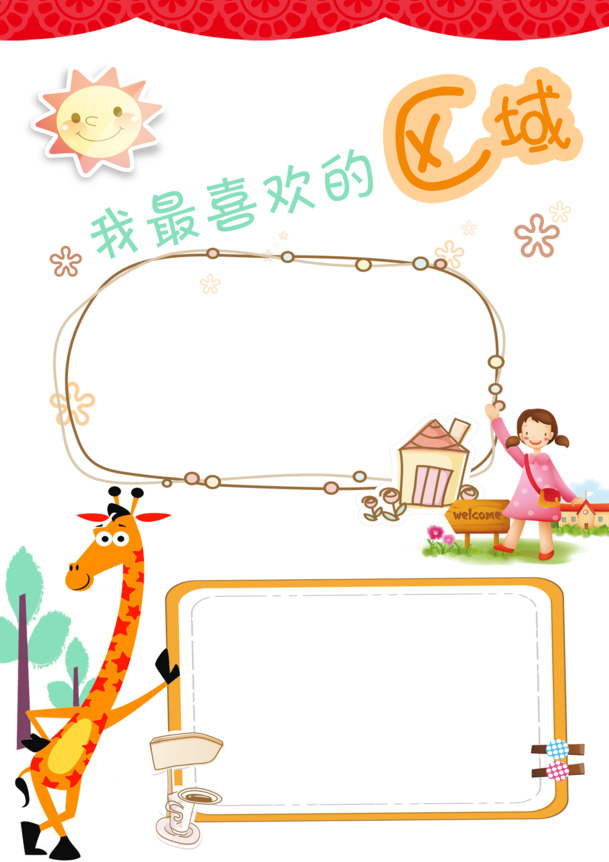 儿童成长相册，高清PNG手绘卡通边框，透明图片素材免费下载