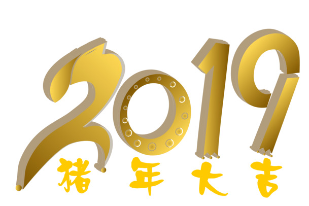 2019猪年高清PNG免扣素材，吉祥图案、字体元素，AI格式免费下载