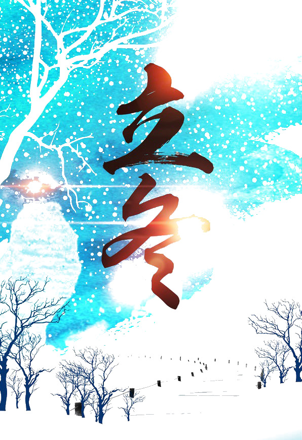 立冬节日海报设计素材，高清PNG透明背景图片元素，免费下载