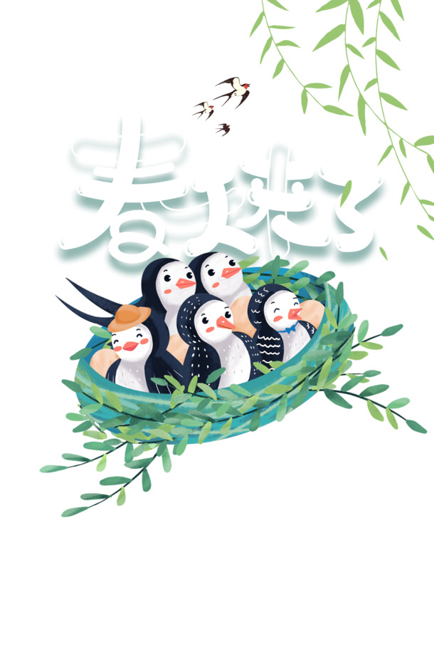 春分手绘卡通元素，柳燕迎春PNG透明图片与PSD设计素材下载