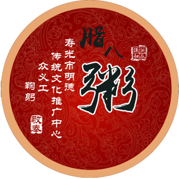 腊八粥盒高清PNG透明图片，节日元素及其他节日设计素材下载
