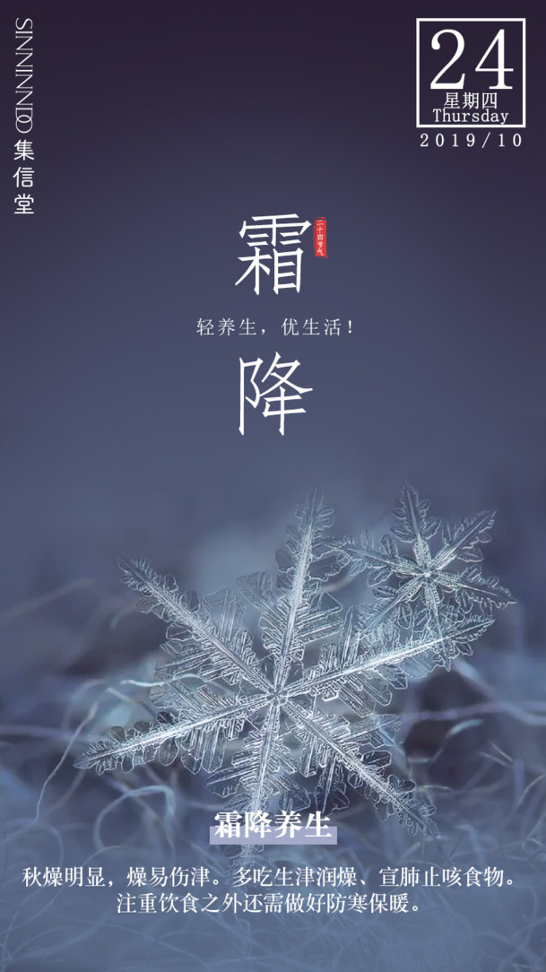 24节气之霜降养生指南，竖版高清PNG透明背景图片，设计素材下载