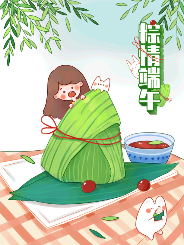 端午佳节粽飘香，捉迷藏乐趣多！五月初五高清PNG透明图，端午节PSD设计素材免费下