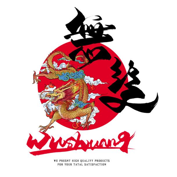 国潮神龙手绘，高清PNG透明素材，卡通手绘元素PSD格式下载