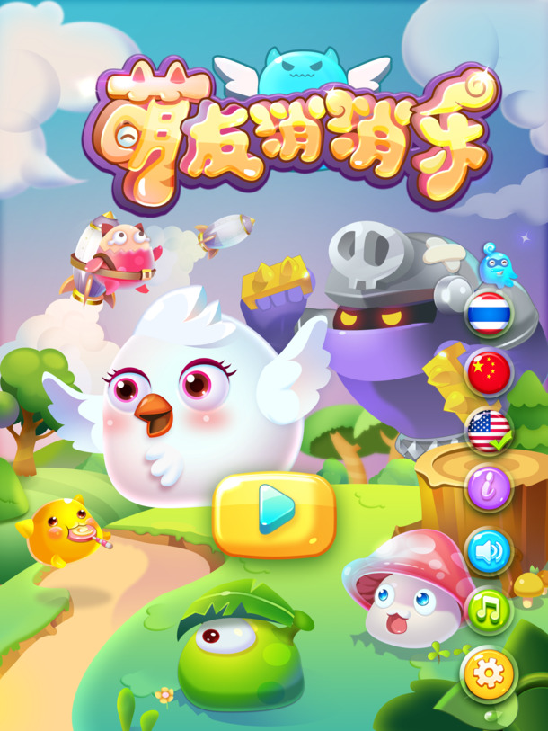 萌友消消乐，卡通手绘PNG透明背景图片素材，高清下载