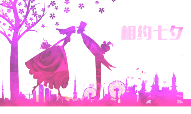 粉色七夕PNG透明图片，高清剪影素材，情人节节日元素设计下载