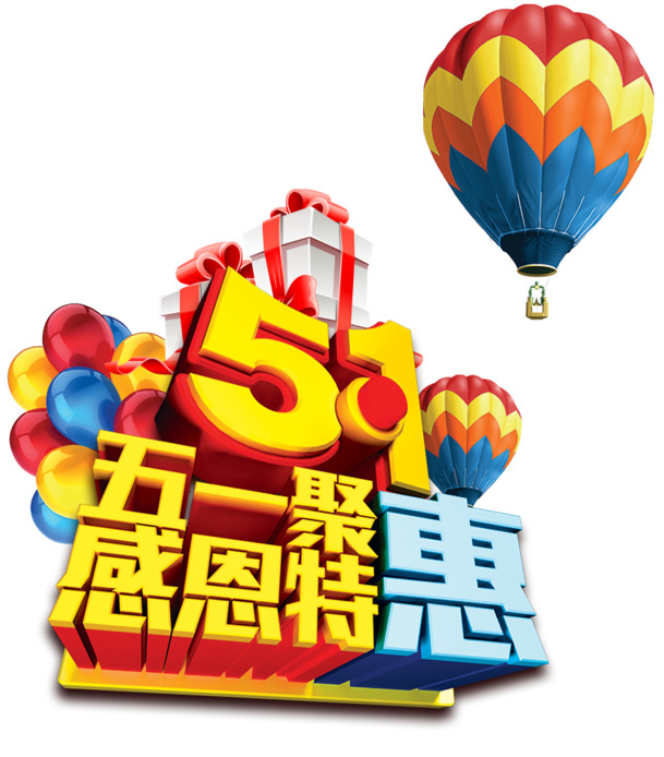 五一劳动节艺术字PNG高清透明图片，节日设计素材免费下载