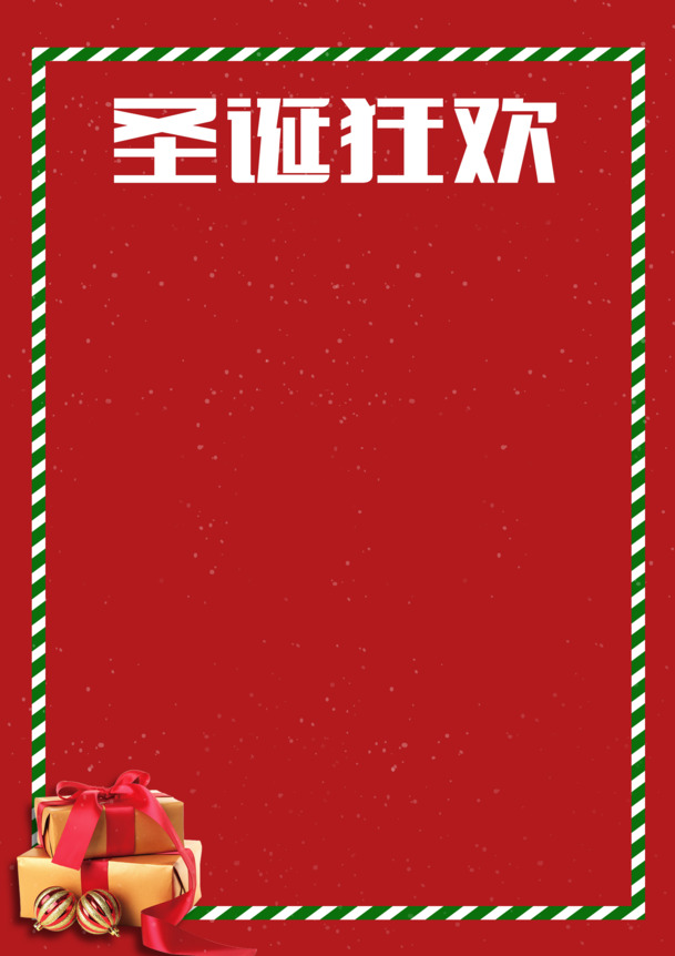 圣诞狂欢节，高清PNG透明背景素材，畅享节日狂欢设计元素