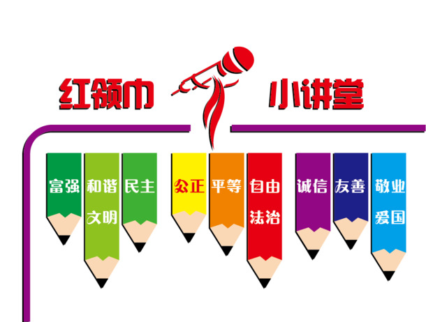 红领巾小讲堂，精选高清PNG透明节日元素，六一儿童节图片设计素材免费下载