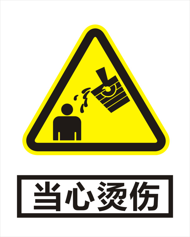 烫伤警示，高清PNG透明免扣图片，创意标签元素，设计素材下载