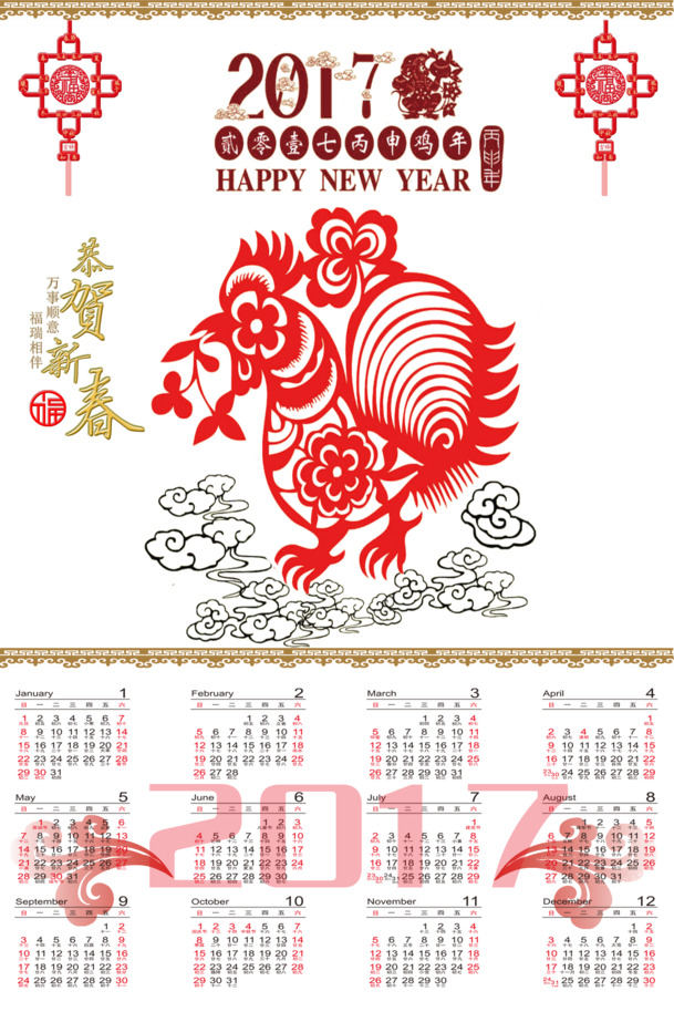 2017鸡年高清PNG挂历装饰素材，透明图片、PPT设计元素免费下载