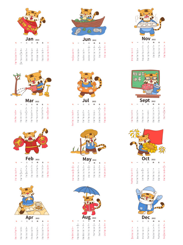 2022虎年手绘卡通老虎日历，高清PNG透明图，节日元素丰富，PSD格式素材免费下载