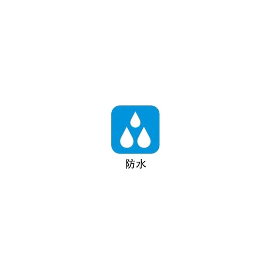 防水图标PNG素材，高清透明免抠标签元素，一键下载设计必备