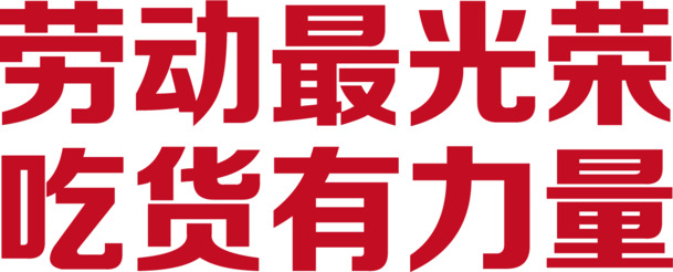 五一促销海报设计，人物素描PNG透明图片，劳动节节日元素高清素材下载