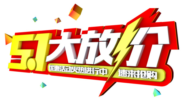 五一特惠来袭，海量设计元素、高清PNG透明图片，劳动节素材一站下载！