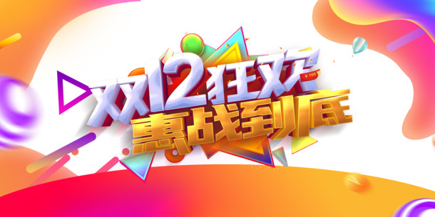 双十二狂欢惠战，渐变圆球PNG透明图片素材，下载PSD设计元素