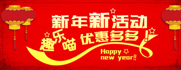 新年活动Banner，高清PNG透明背景，节日元素设计素材下载