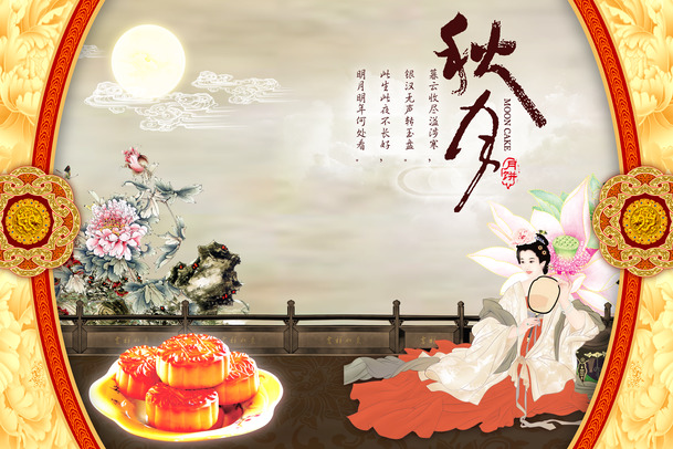 嫦娥秋月中秋PNG透明海报背景，节日素材高清下载