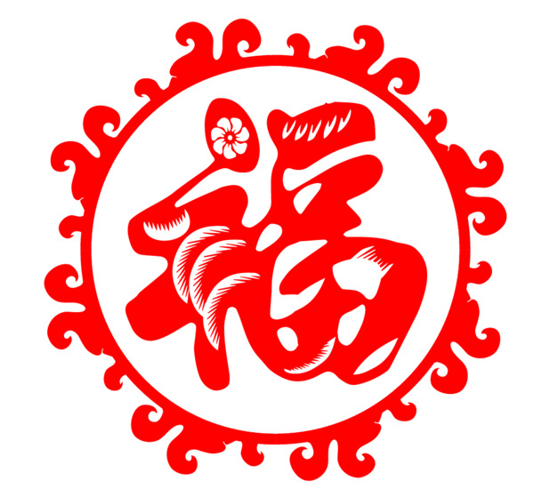 新年喜庆福字剪纸PNG素材，高清透明，元旦春节元宵节日元素任选下载