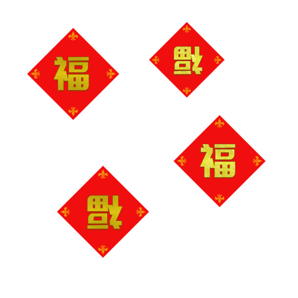 春节福字PNG透明图片，高清设计素材，欢庆元旦、春节、元宵佳节