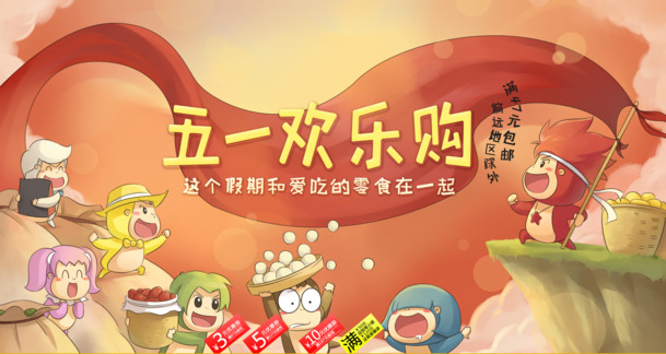 天猫五一零食狂欢，精选PNG透明背景节日图片，设计素材免费下载