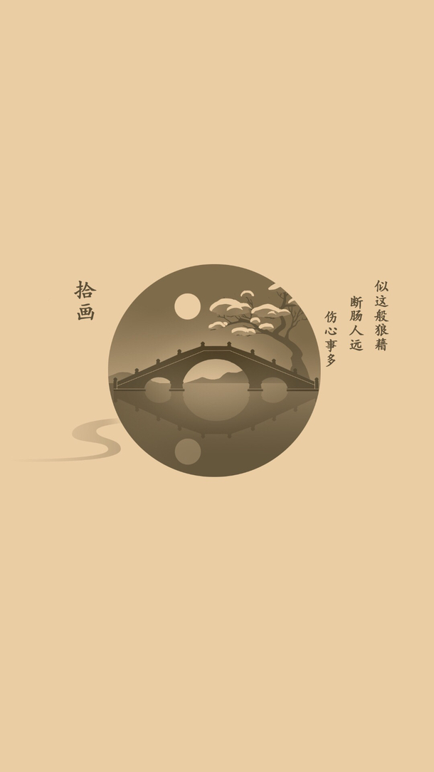 古典中国风PNG背景元素，小桥文字效果，纯色扁平风格，高清透明图片设计素材下载