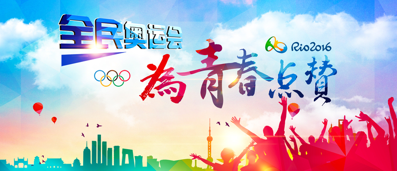 奥运会创意Banner背景，高清JPG与PSD设计素材下载